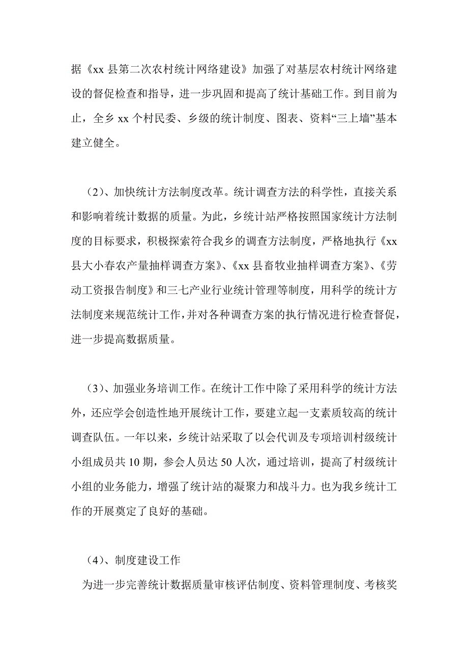 高级统计师工作总结最新总结.doc_第2页