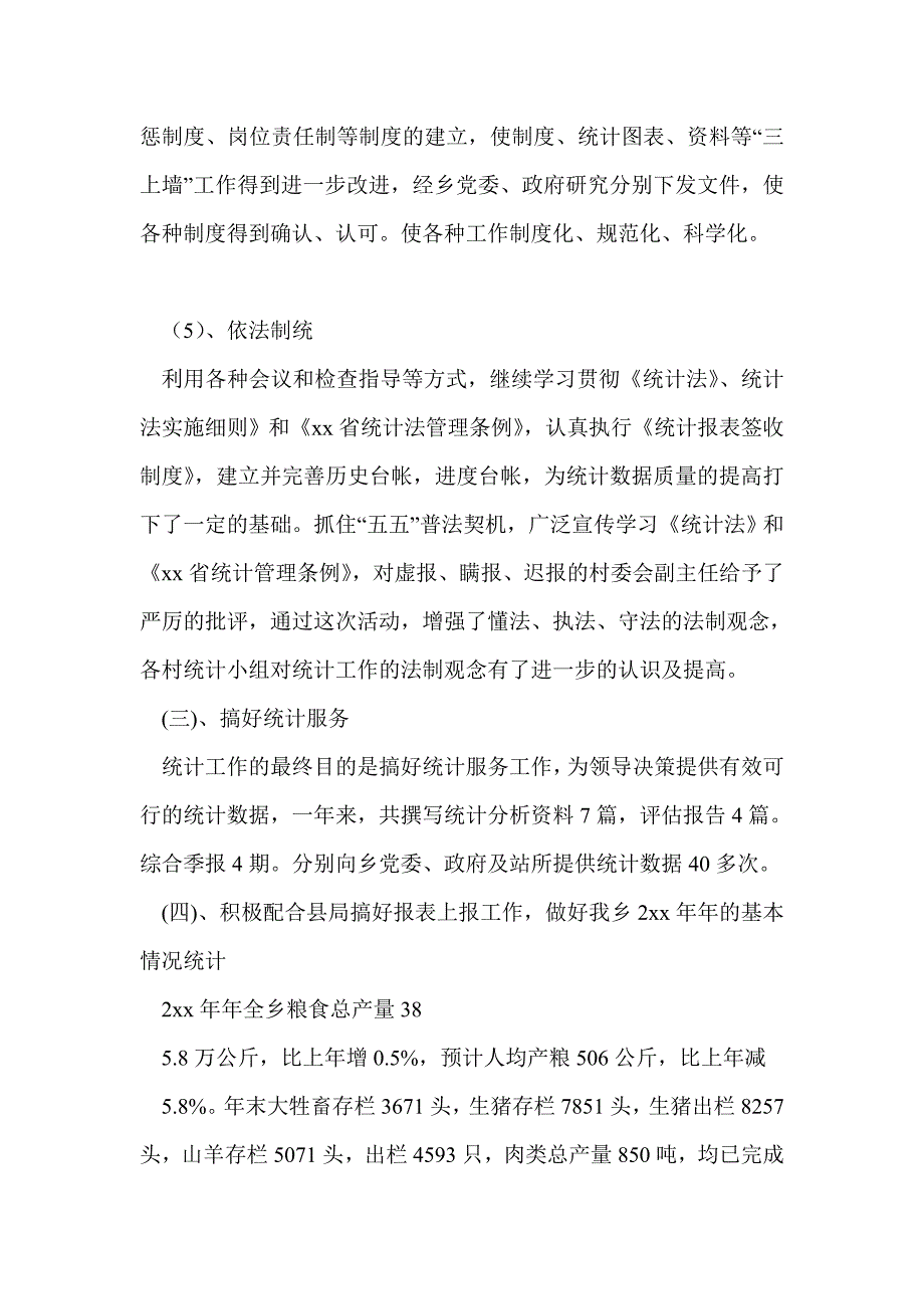 高级统计师工作总结最新总结.doc_第3页