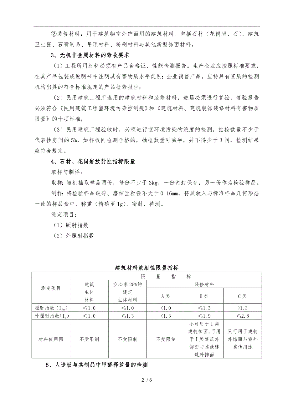 装修材料检测方案.doc_第2页