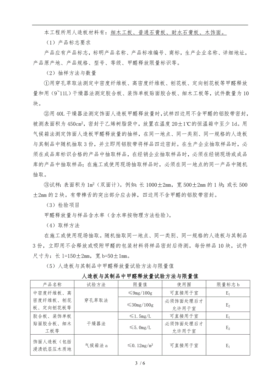 装修材料检测方案.doc_第3页