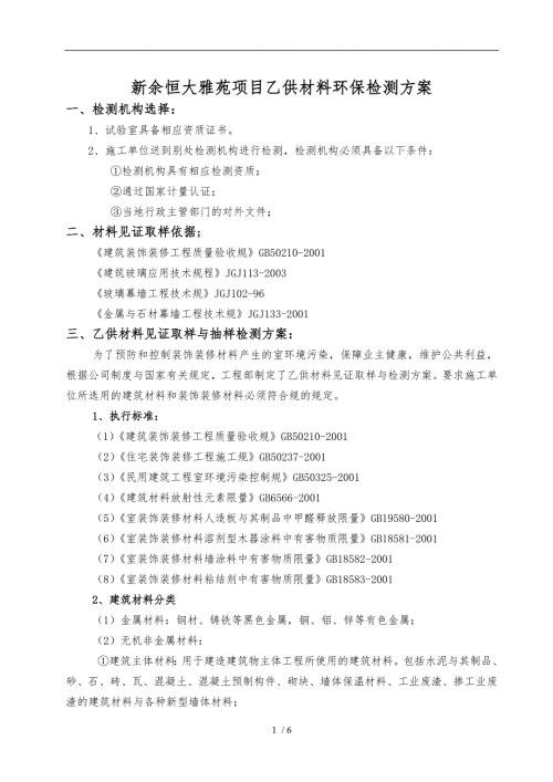 装修材料检测方案.doc