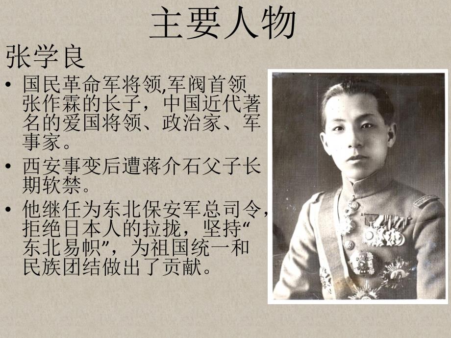 西安事变详解.ppt_第3页