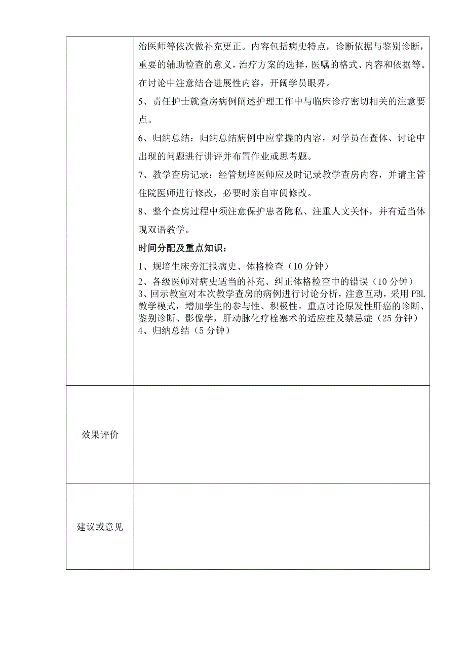 肝癌教学查房教案.doc_第2页
