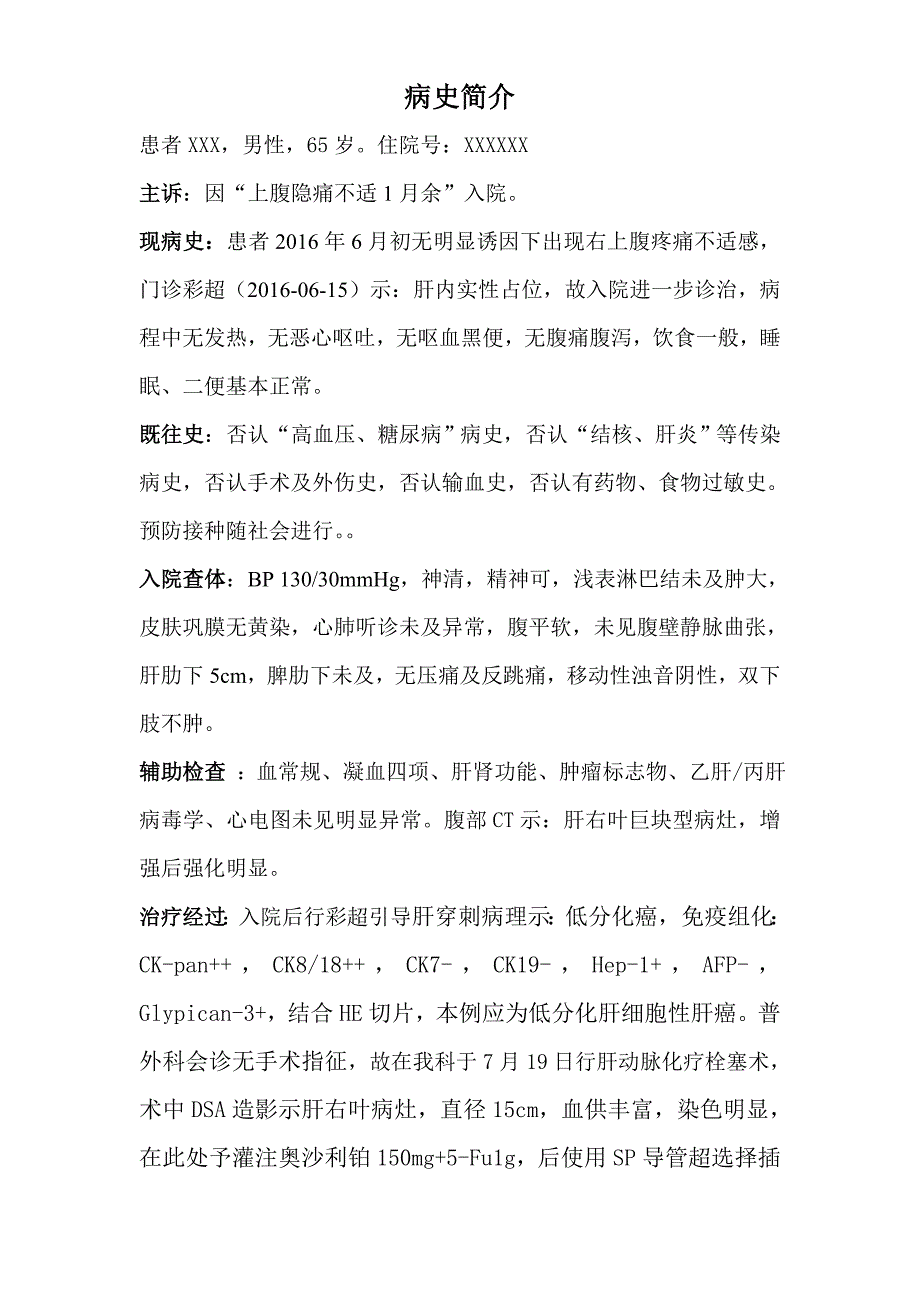 肝癌教学查房教案.doc_第3页