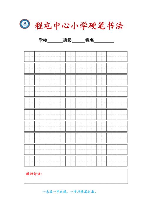 练字标准田字格模板.doc