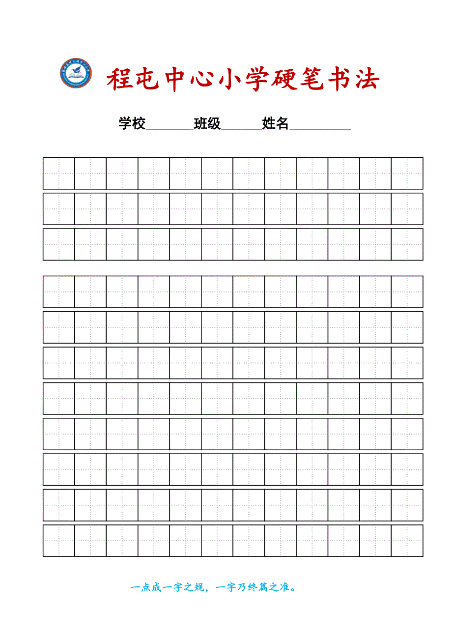 练字标准田字格模板.doc_第2页