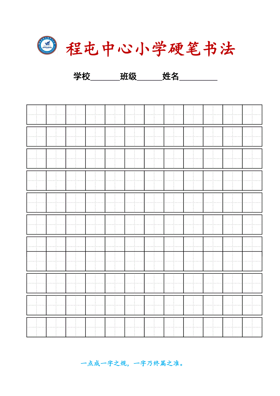 练字标准田字格模板.doc_第3页