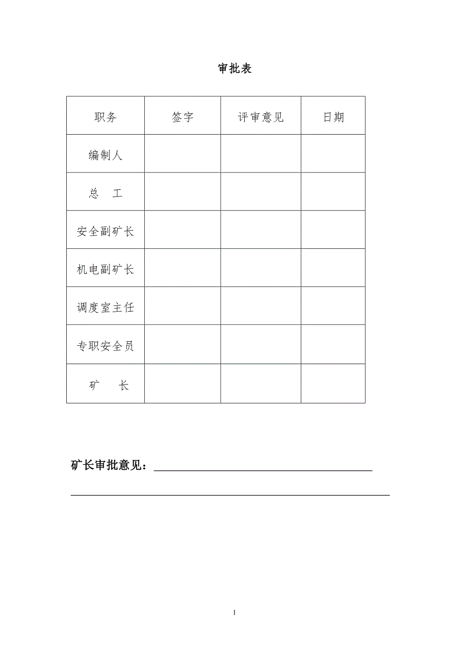 精品资料20212022年收藏矿井顶板事故应急演练方案.doc_第2页