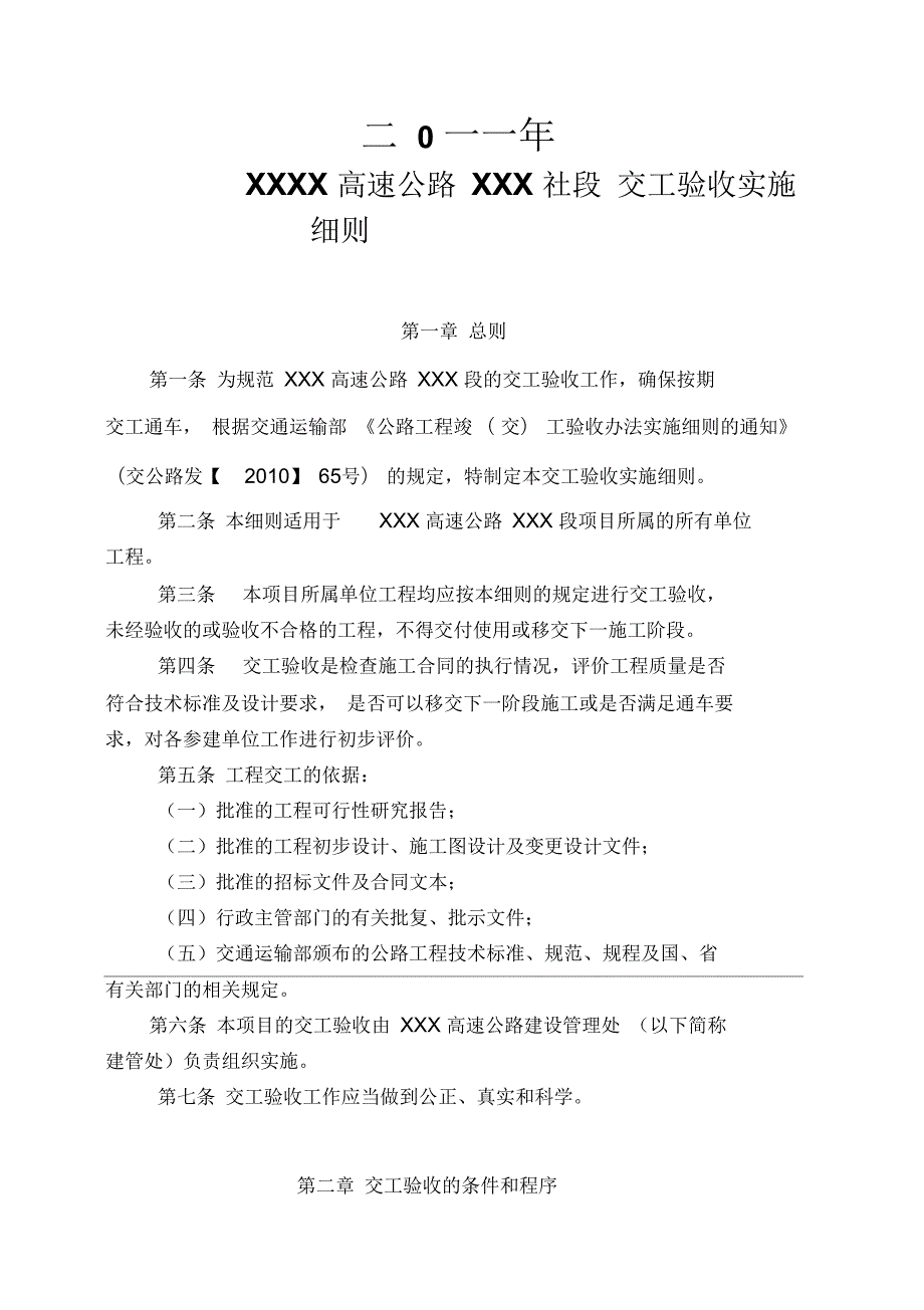 高速交工验收细则最终要点.docx_第2页