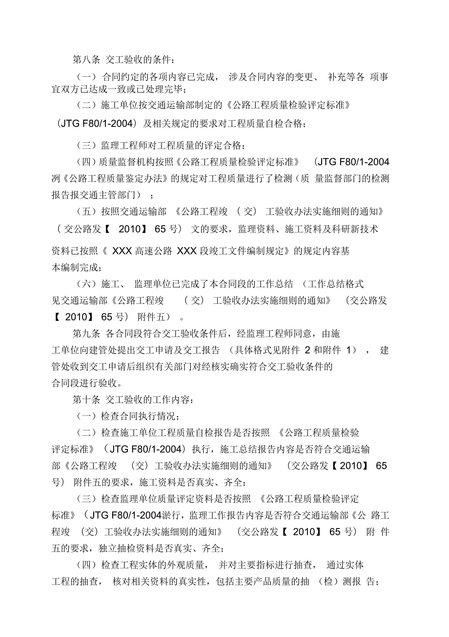 高速交工验收细则最终要点.docx_第3页