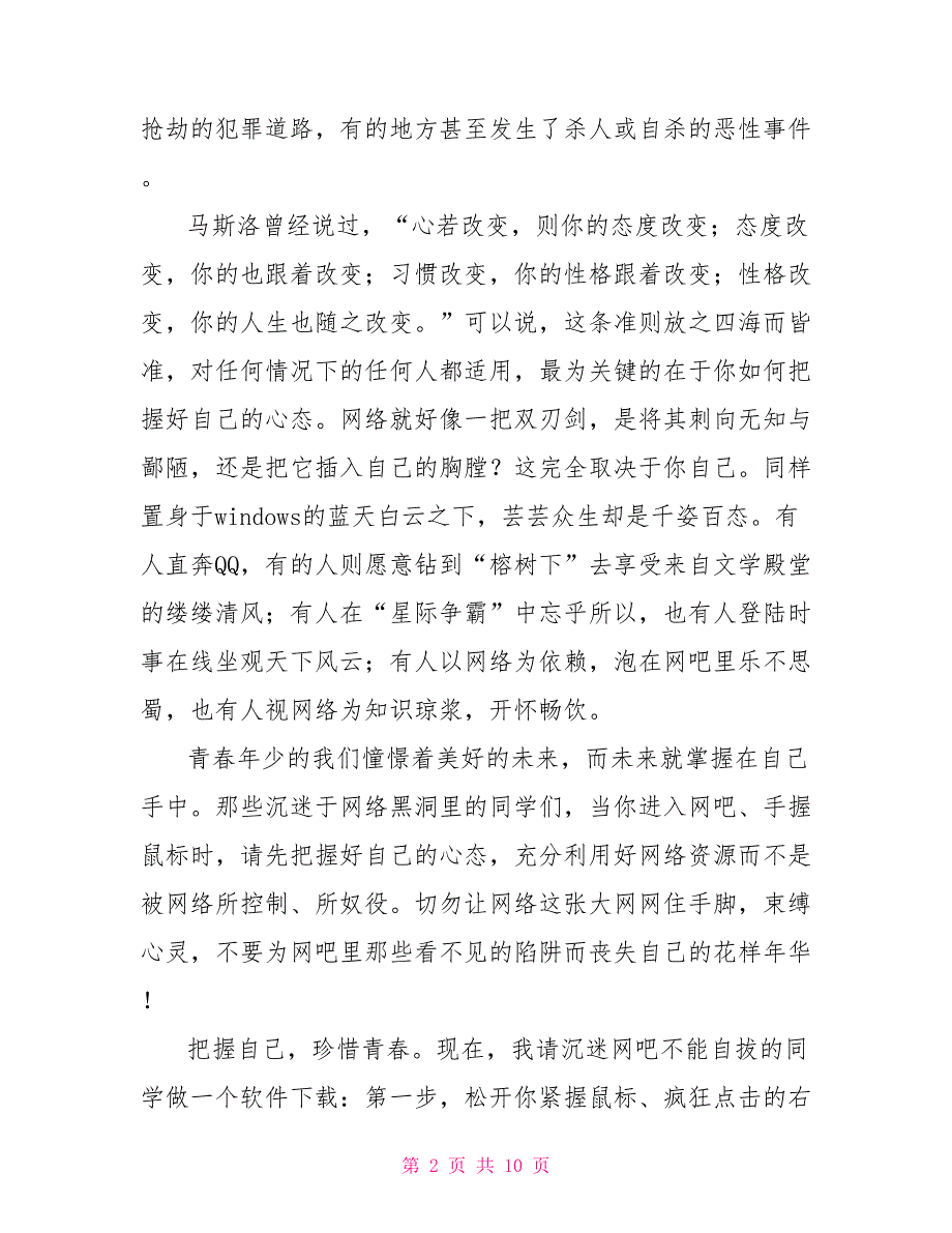 网络安全演讲稿800字.doc_第2页