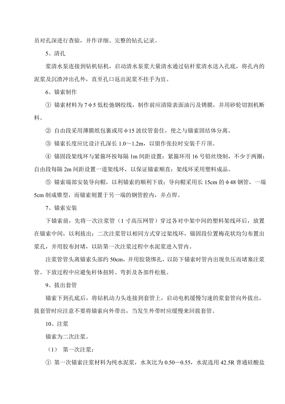 锚索套管成孔施工方案.doc_第3页