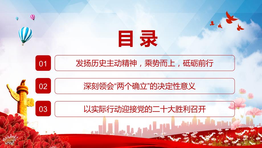 红色大气风永远跟党走奋进新征程喜迎二十大PPT专题课件.pptx_第3页