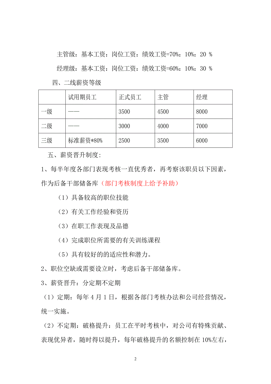 薪资等级晋升制度.doc_第2页