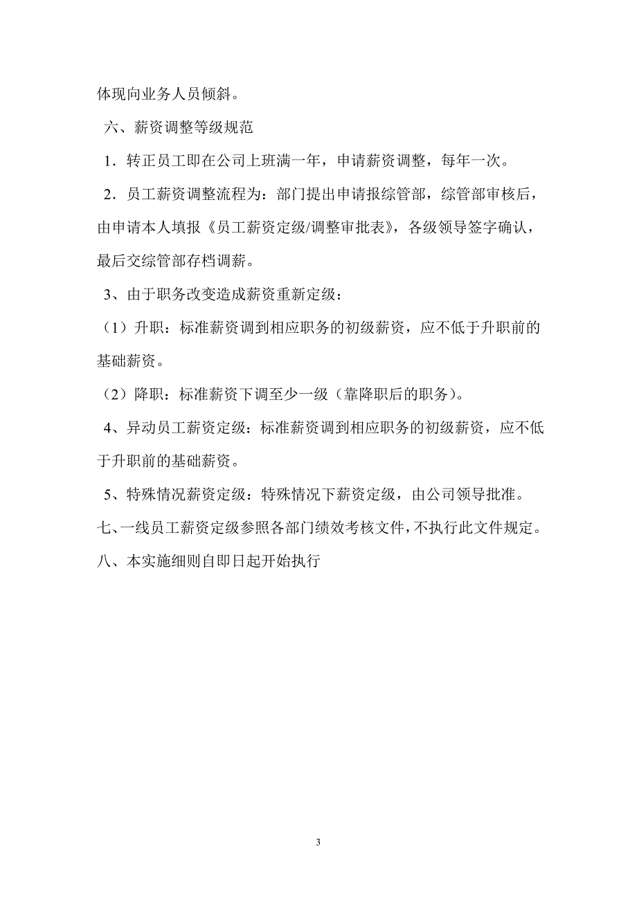 薪资等级晋升制度.doc_第3页
