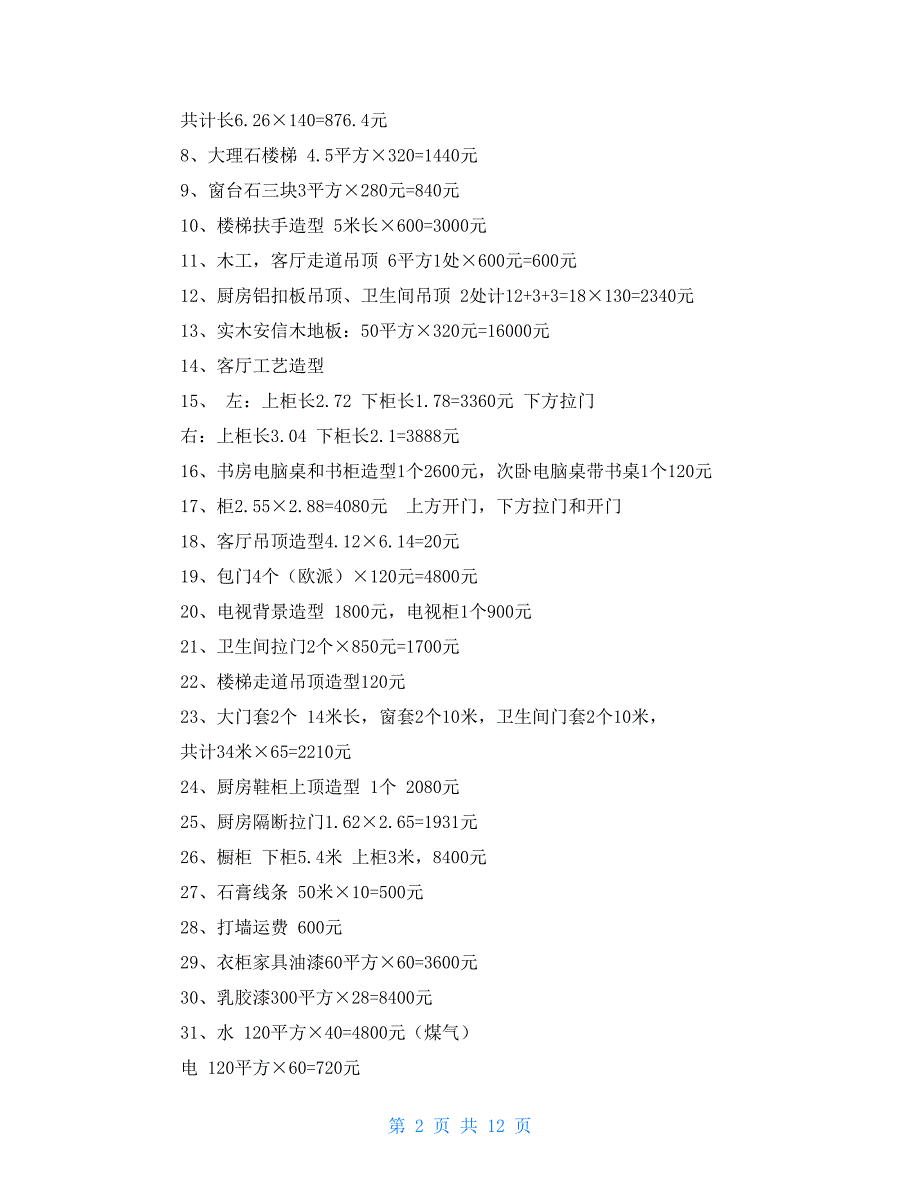 装修购买家具全包合同.doc_第2页