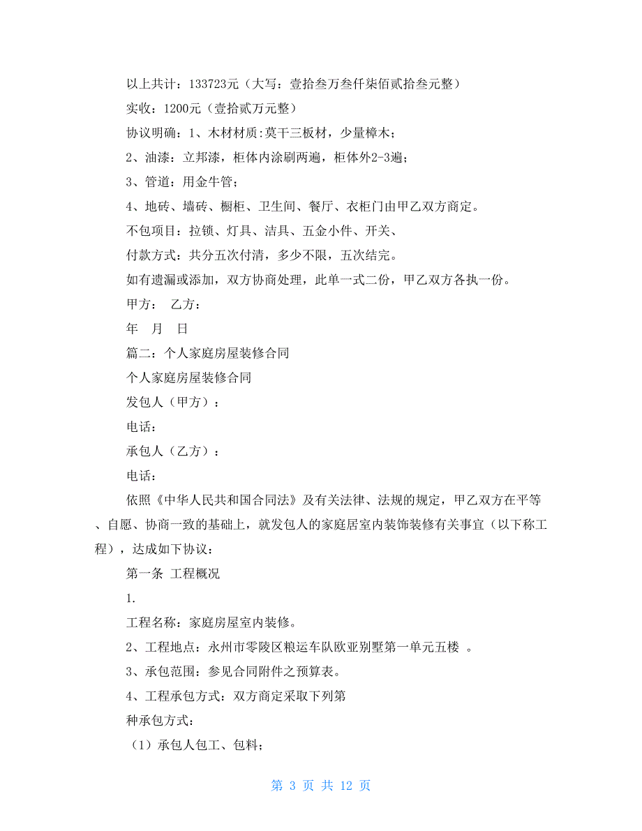 装修购买家具全包合同.doc_第3页