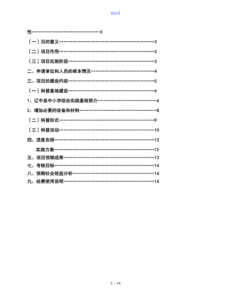 科普基地建设可行性报告材料.doc_第2页