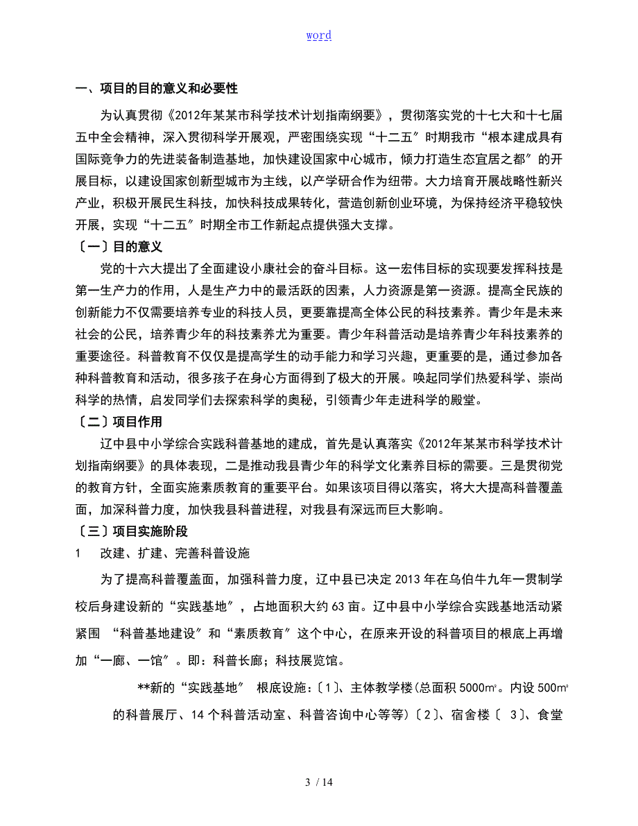 科普基地建设可行性报告材料.doc_第3页