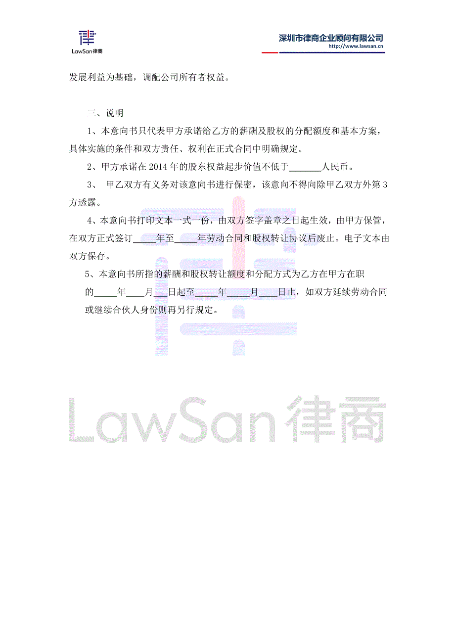 高管期权相关协议范本.doc_第3页