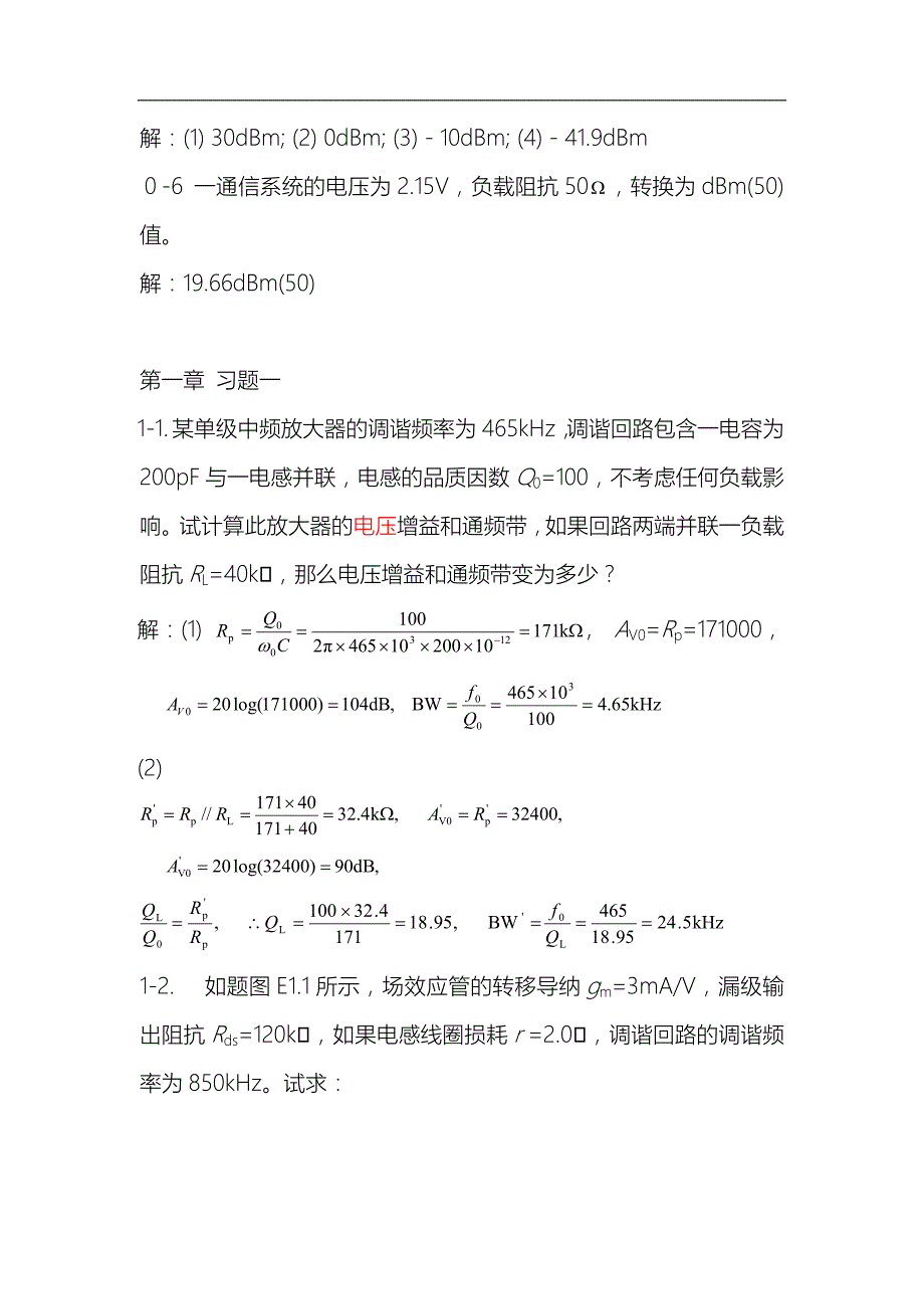 通信电子线路侯丽敏清华大学出版社课后习题答案.docx_第2页