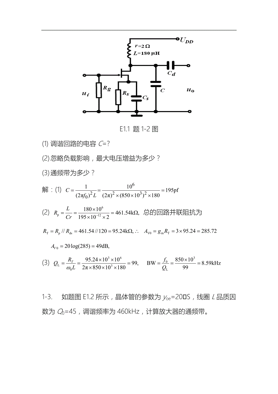 通信电子线路侯丽敏清华大学出版社课后习题答案.docx_第3页
