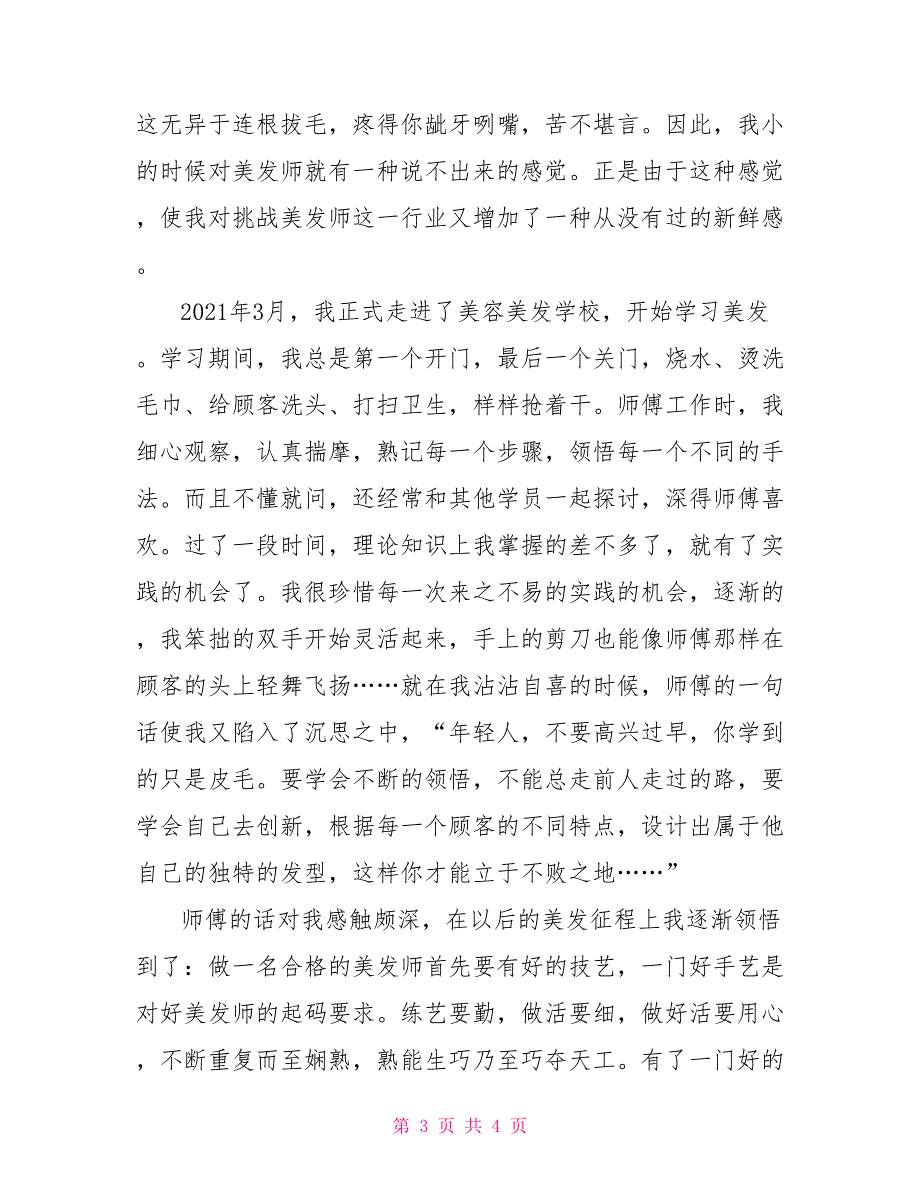 美发师先进事迹材料.doc_第3页