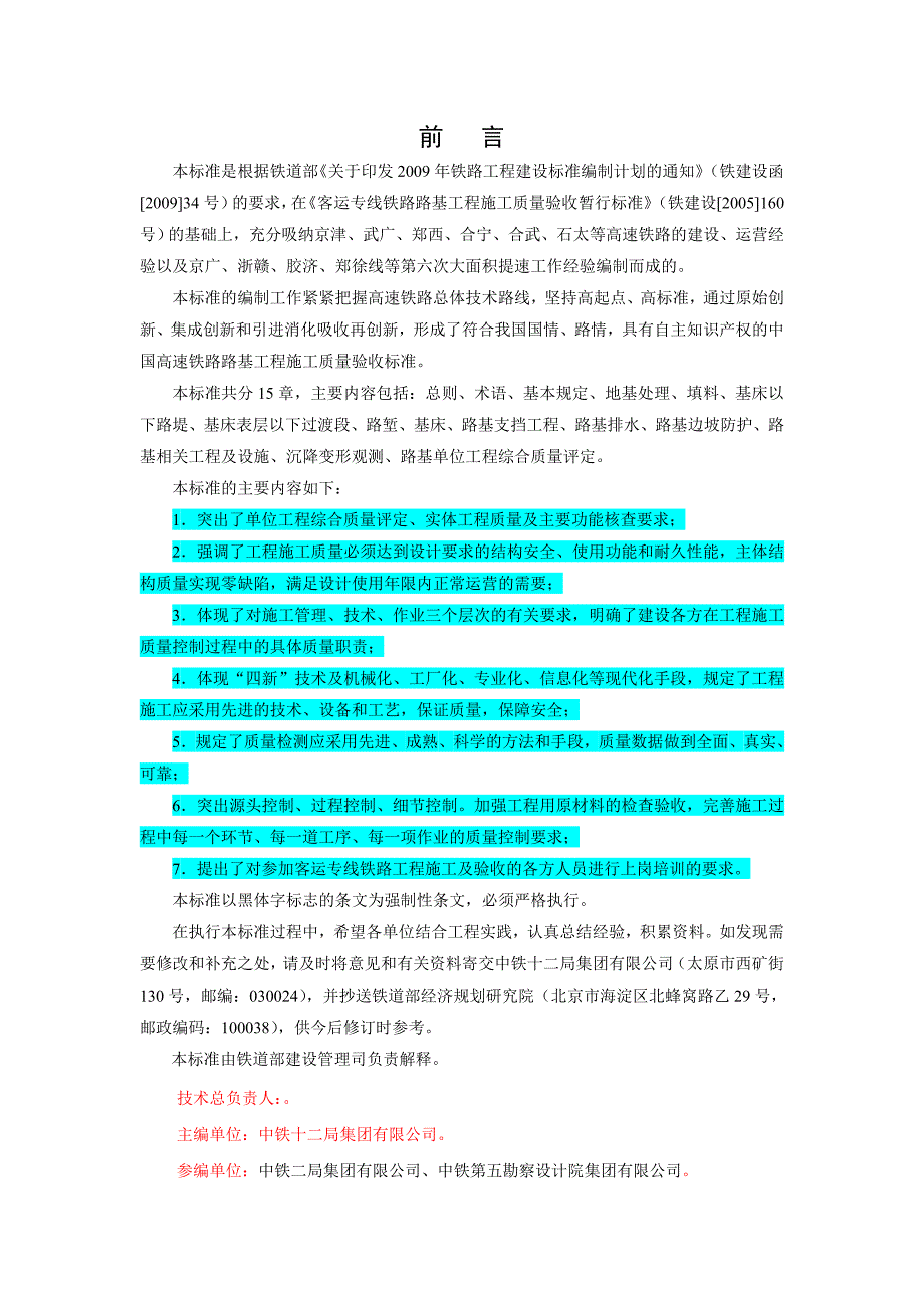 高速铁路路基工程施工质量验收标准TB10751.doc_第3页