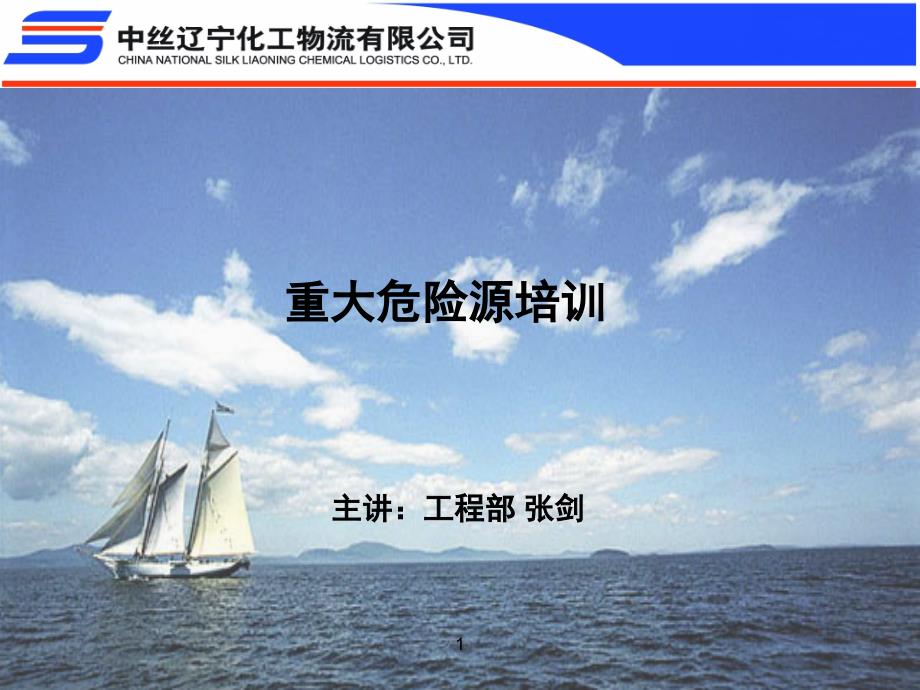 重大危险源培训.ppt_第1页