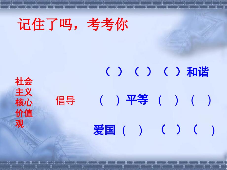 践行社会主义核心价值观课件.ppt_第3页