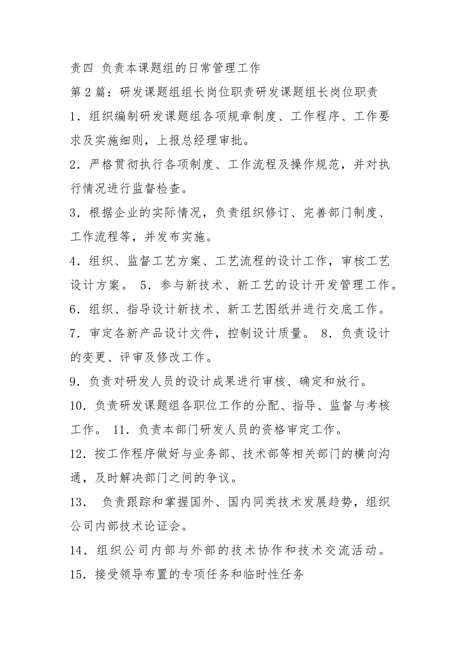 课题组岗位职责共7篇.docx_第2页