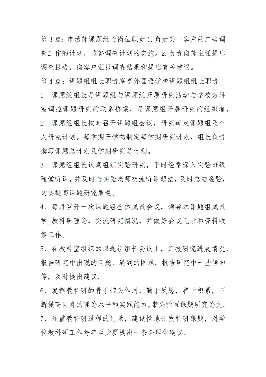 课题组岗位职责共7篇.docx_第3页