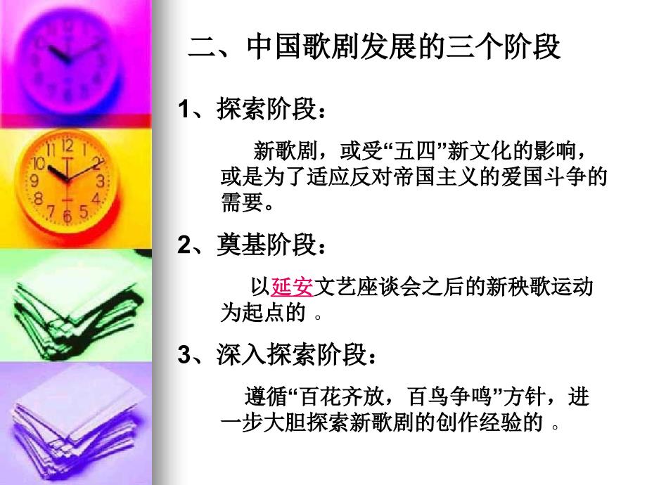 音乐鉴赏歌剧PPT课件.ppt_第3页