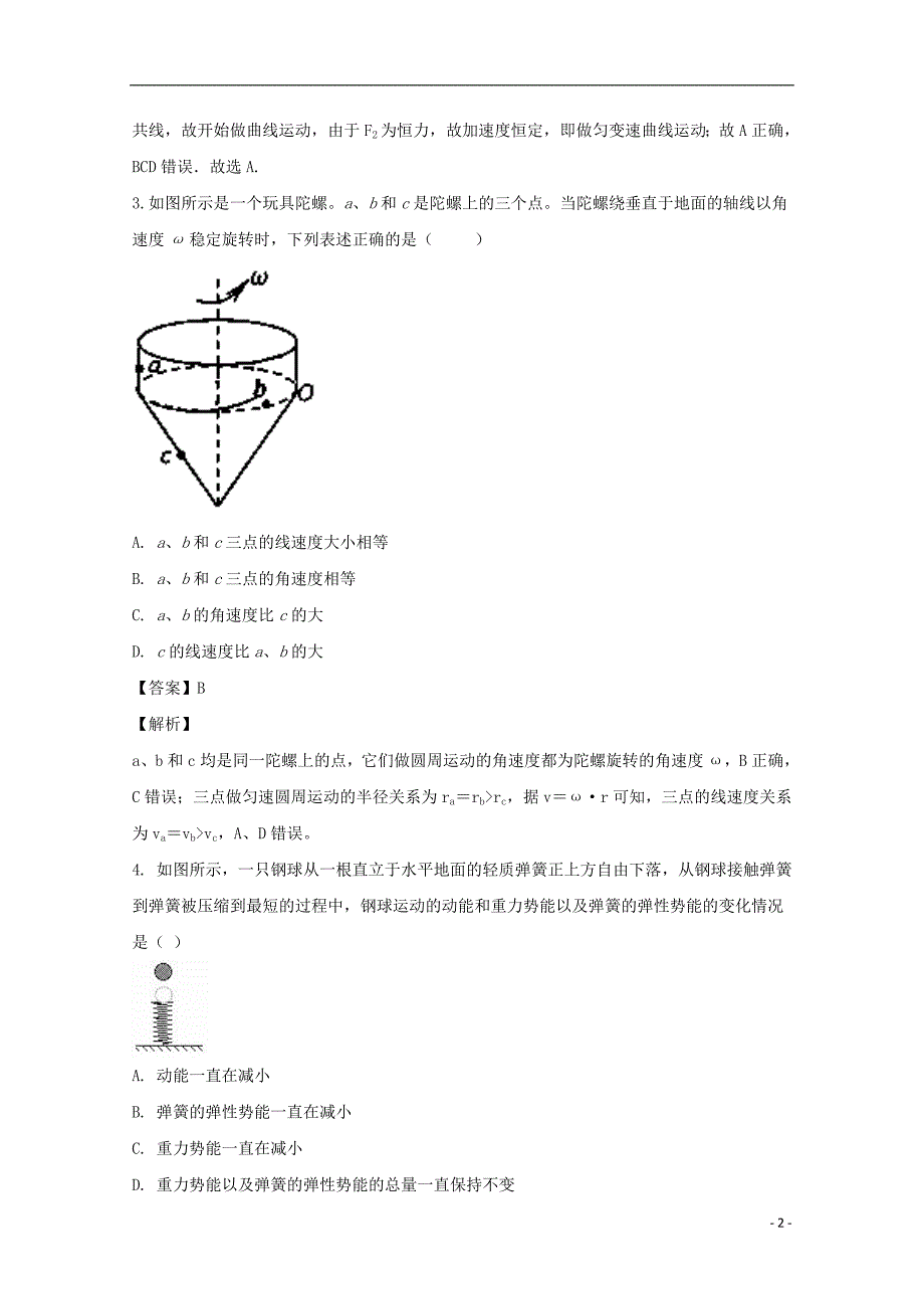 福建省师范大学大附属中学高一物理下学期期末考试试题含解析.doc_第2页