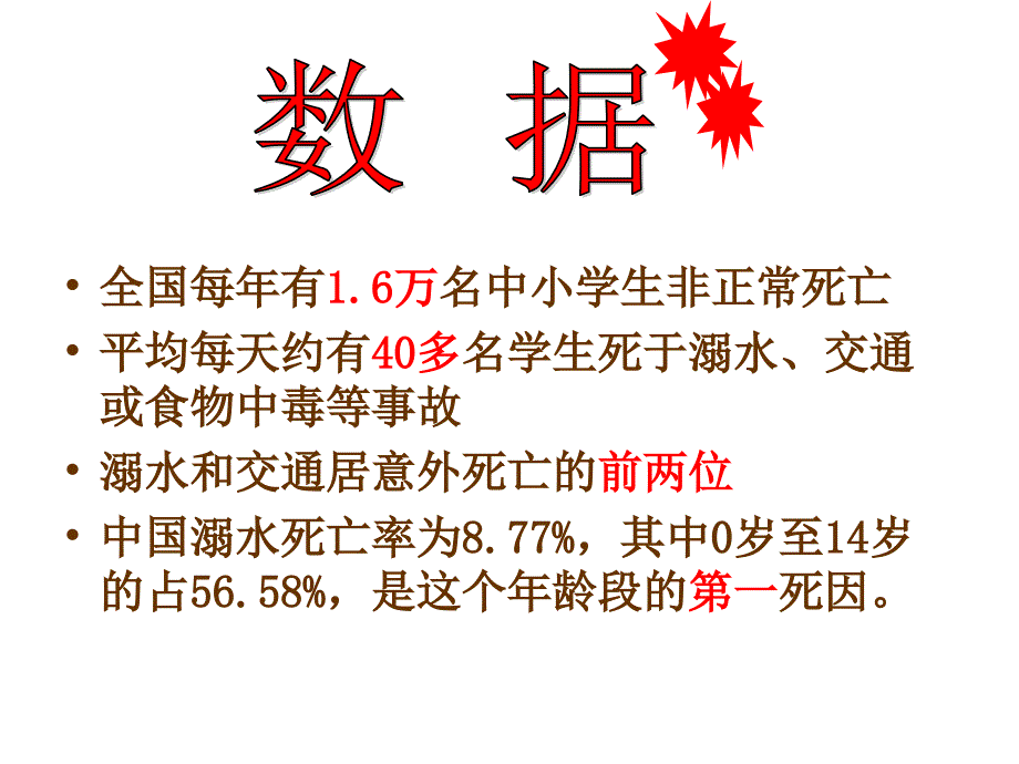 防溺水教育PPT课件.ppt_第2页