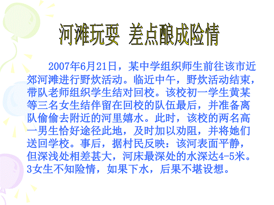 防溺水教育PPT课件.ppt_第3页