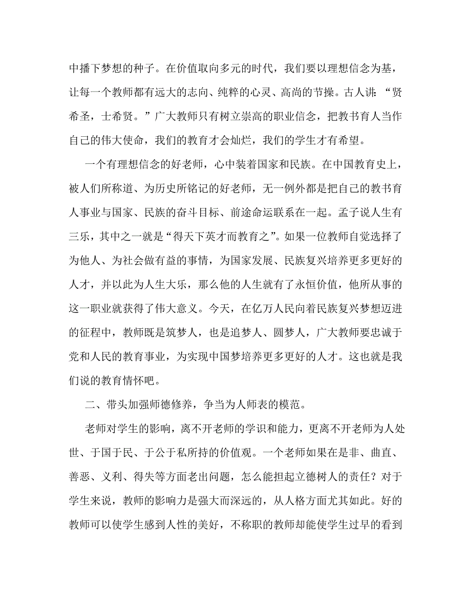 精编2021党课讲稿2021年教师党课讲稿发挥先锋模范作用争做人民满意教师.doc_第2页