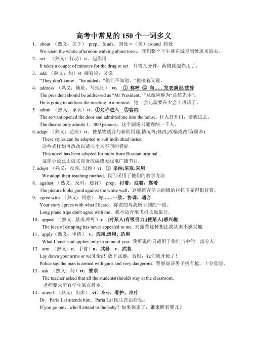高考英语一词多义词汇总.doc