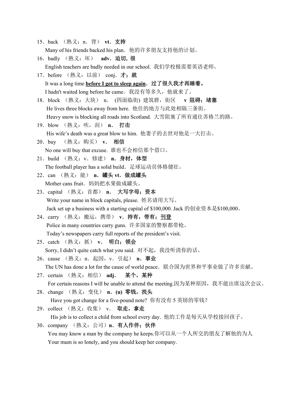 高考英语一词多义词汇总.doc_第2页