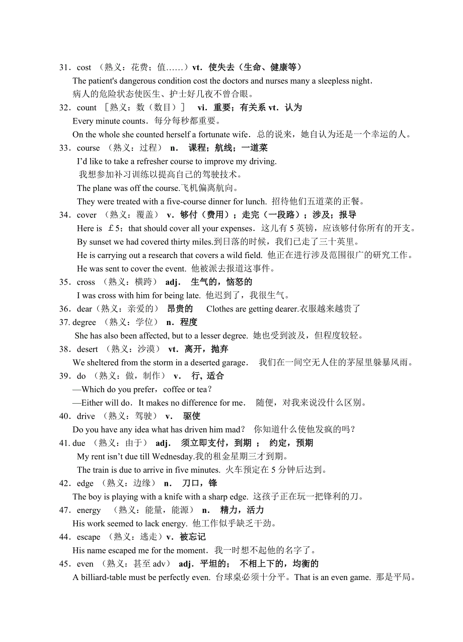 高考英语一词多义词汇总.doc_第3页