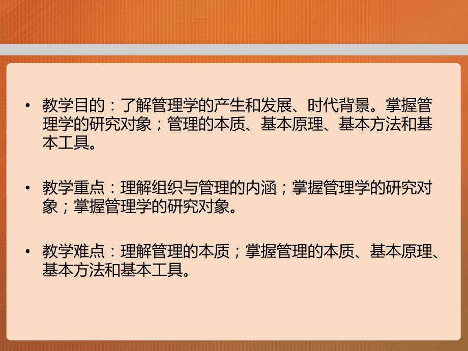 马工程管理学课件.pptx_第2页