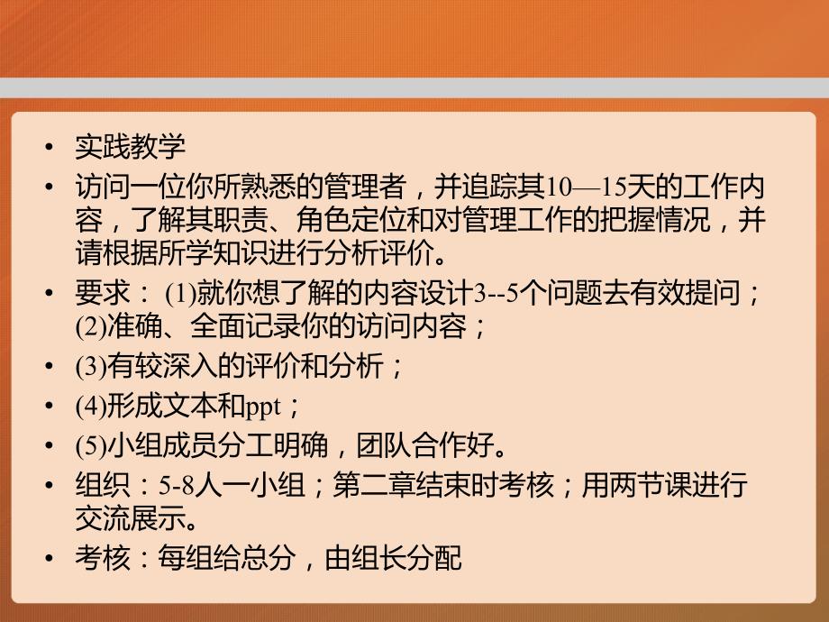 马工程管理学课件.pptx_第3页
