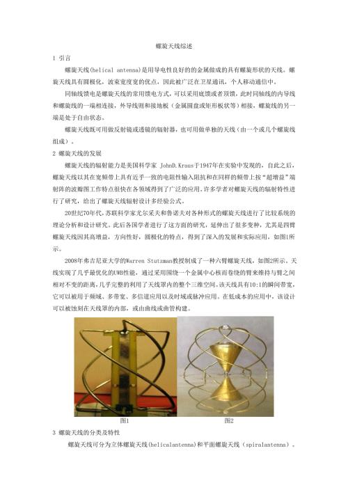 螺旋天线综述.doc