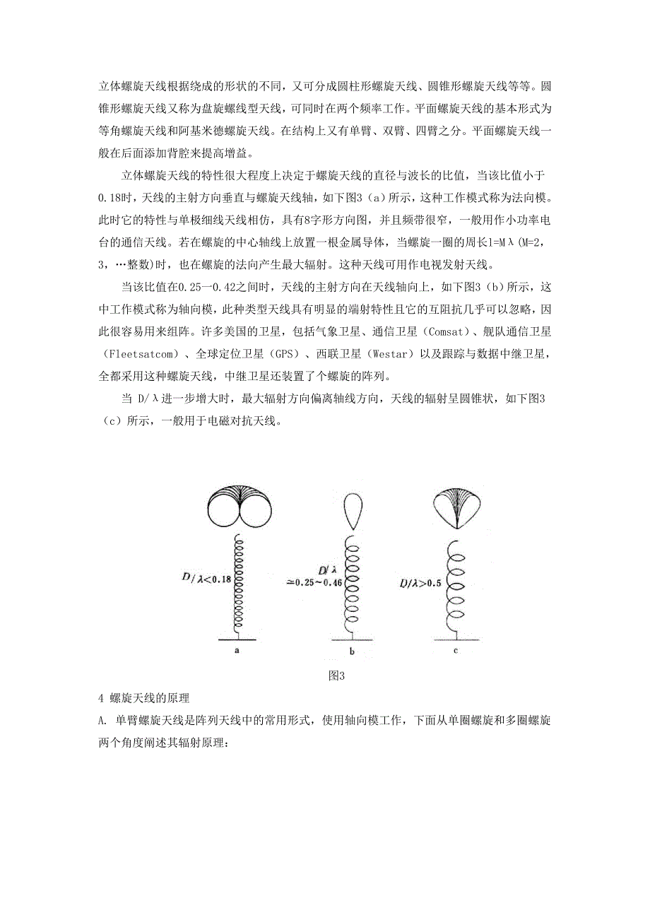 螺旋天线综述.doc_第2页