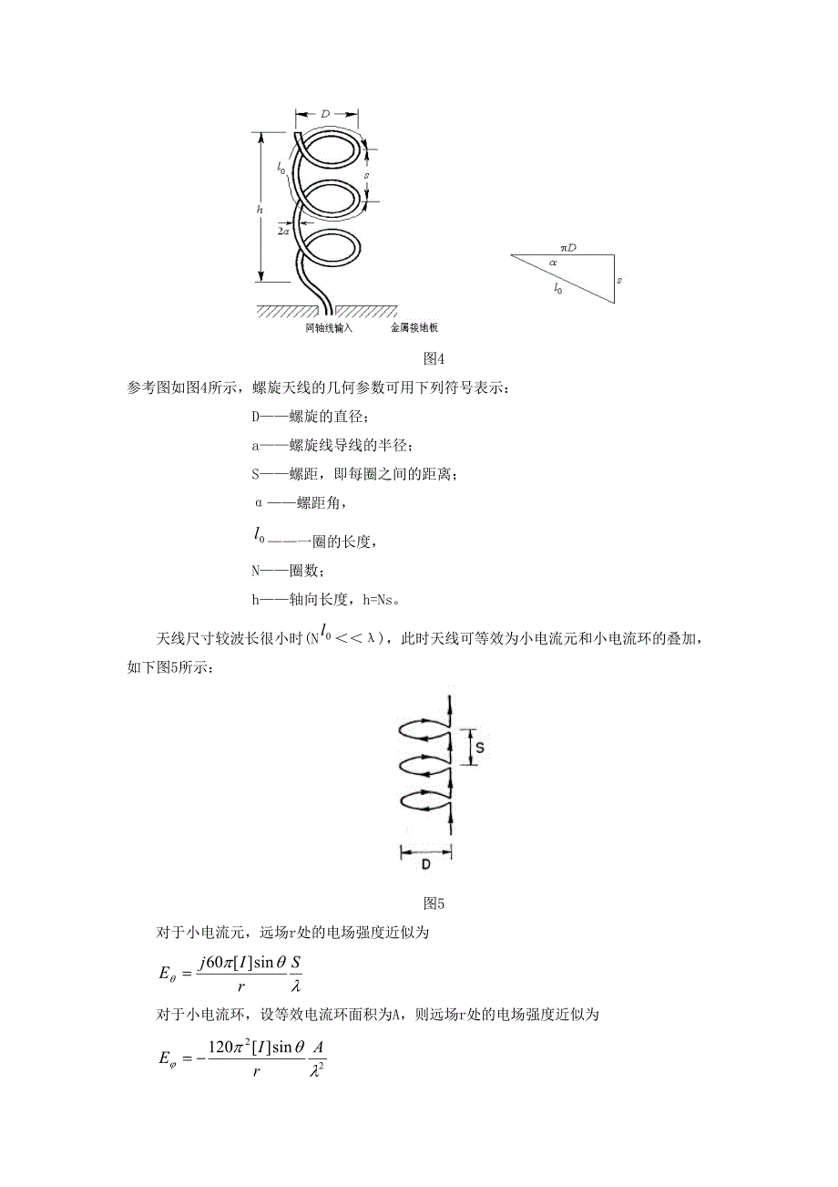 螺旋天线综述.doc_第3页