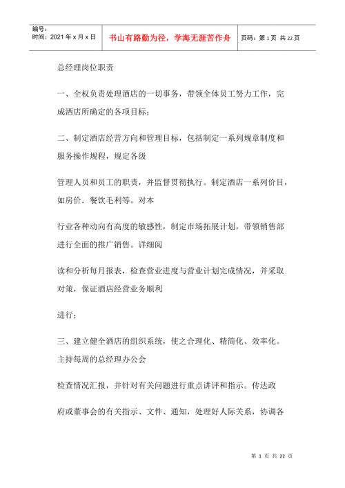 酒店各岗位责任书.docx