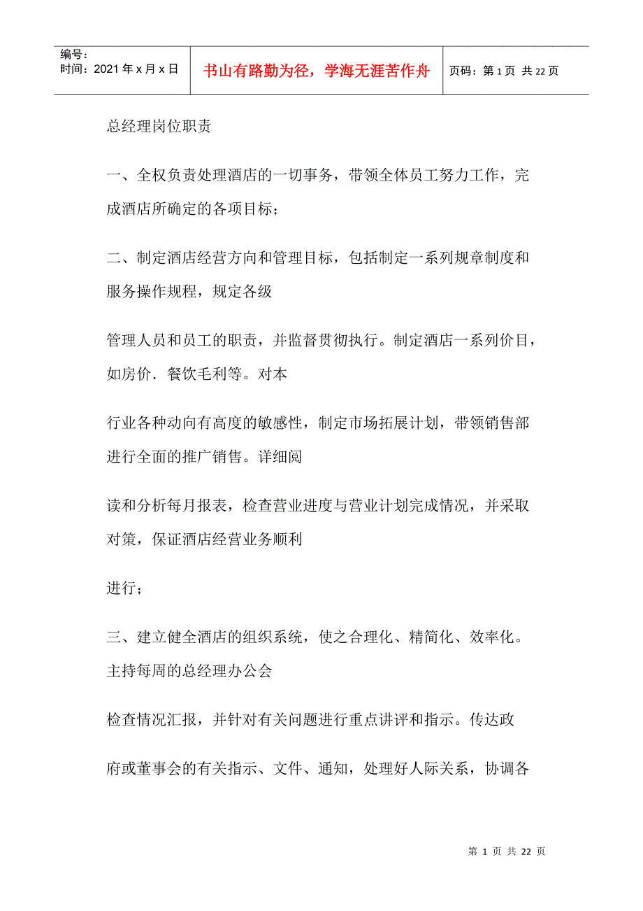 酒店各岗位责任书.docx_第1页
