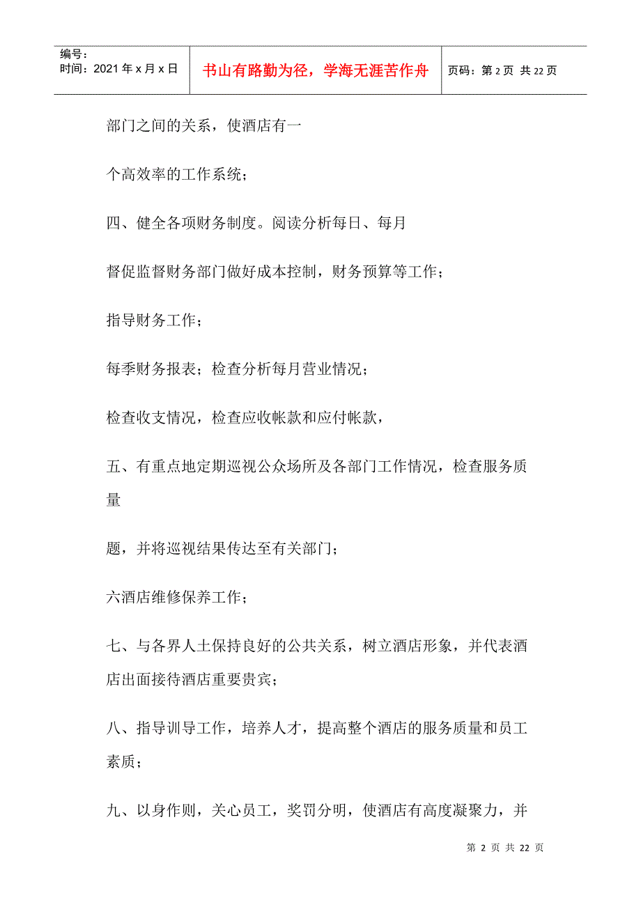 酒店各岗位责任书.docx_第2页