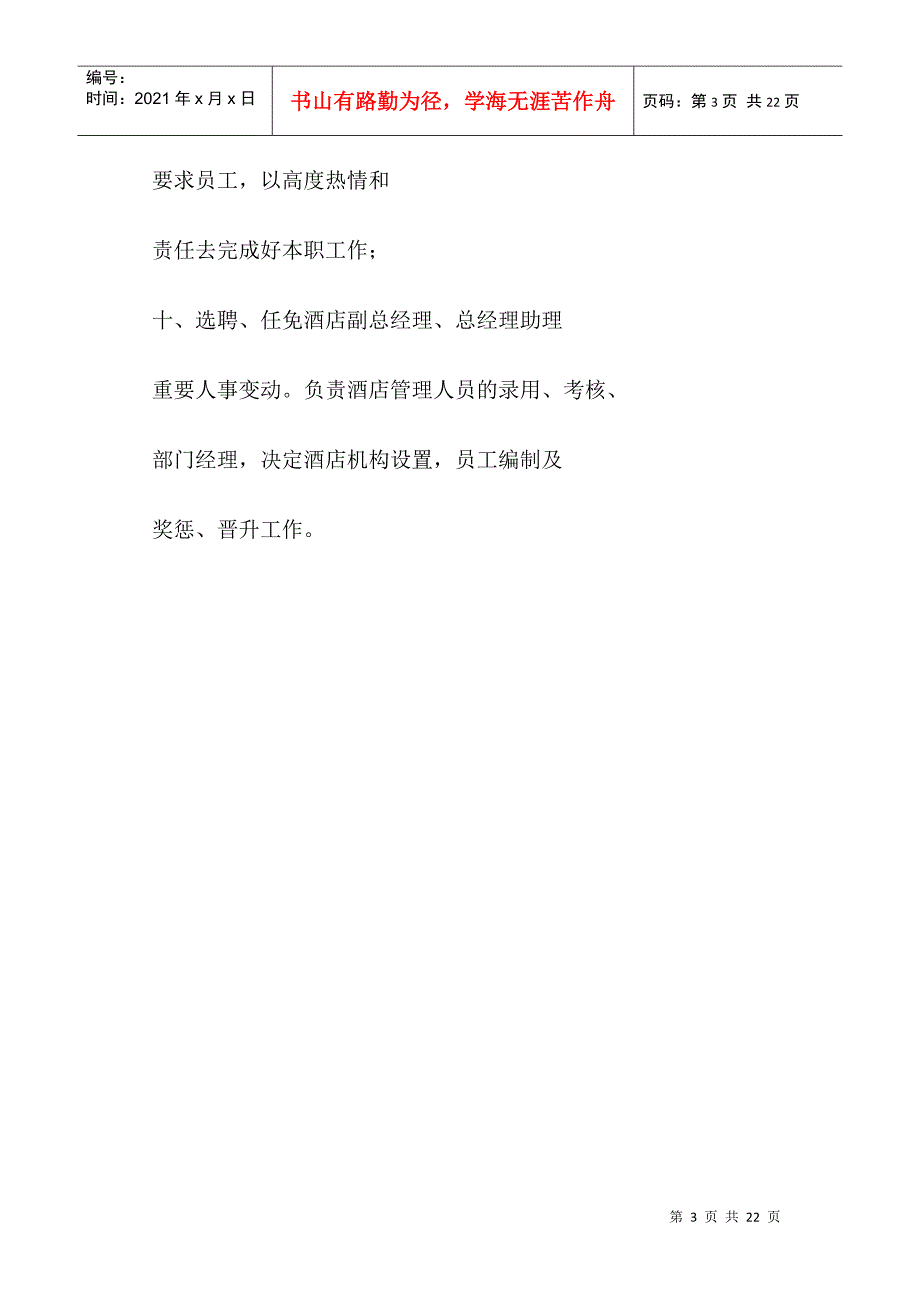 酒店各岗位责任书.docx_第3页