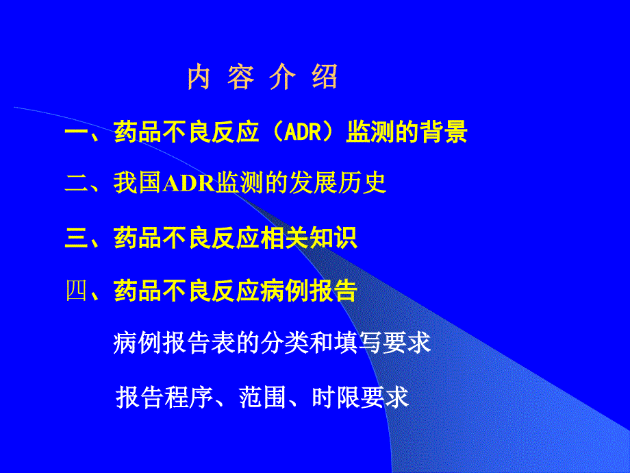 药品不良反应讲PPT课件.ppt_第2页